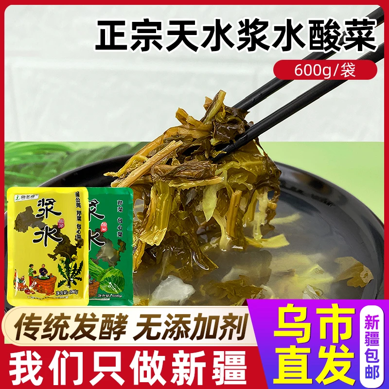 新疆专享陇浆源浆水酸菜蒲公英芹菜包心菜_600g*4袋正宗传统发酵