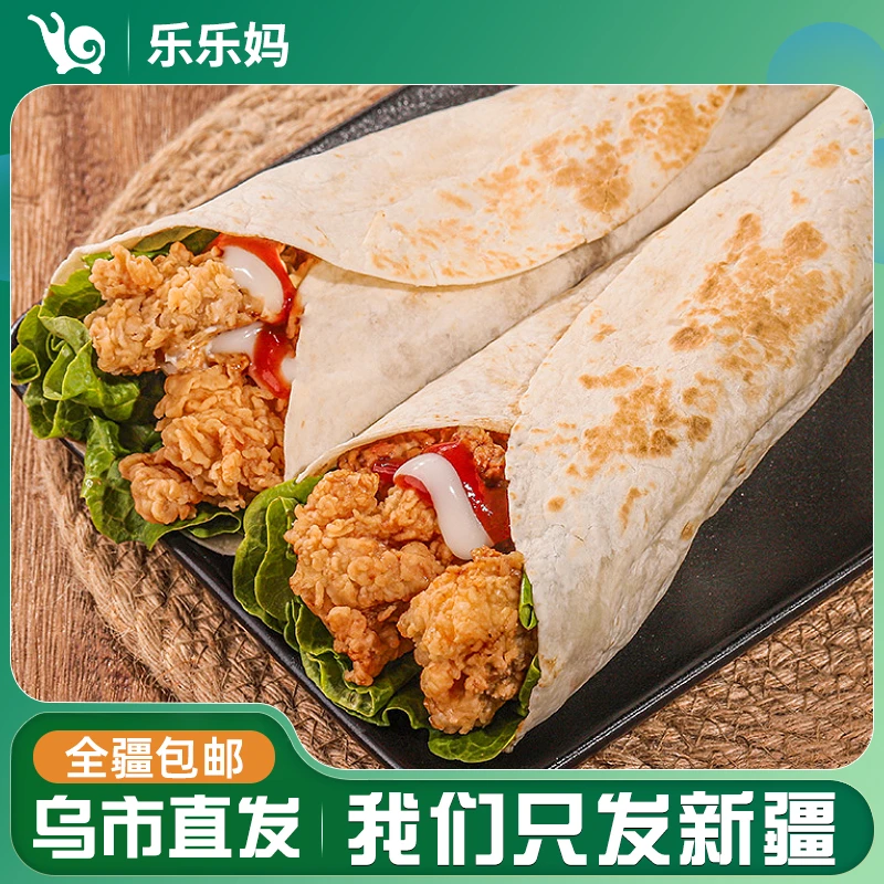 【新疆专享】皇家小虎墨西哥鸡肉卷140g/袋老北京奥尔良香辣速食