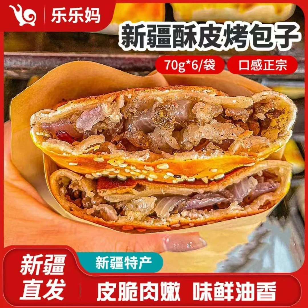 新疆特产酥皮烤包子牛肉羊肉馅新鲜馕坑烤肉馕独立包装