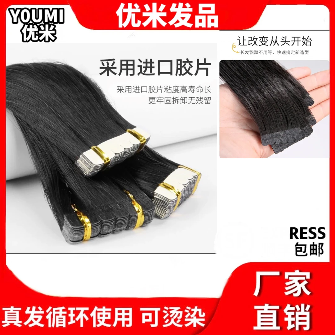 无痕接发80大片40-70公分云南发（包邮） 在家就可以自己接