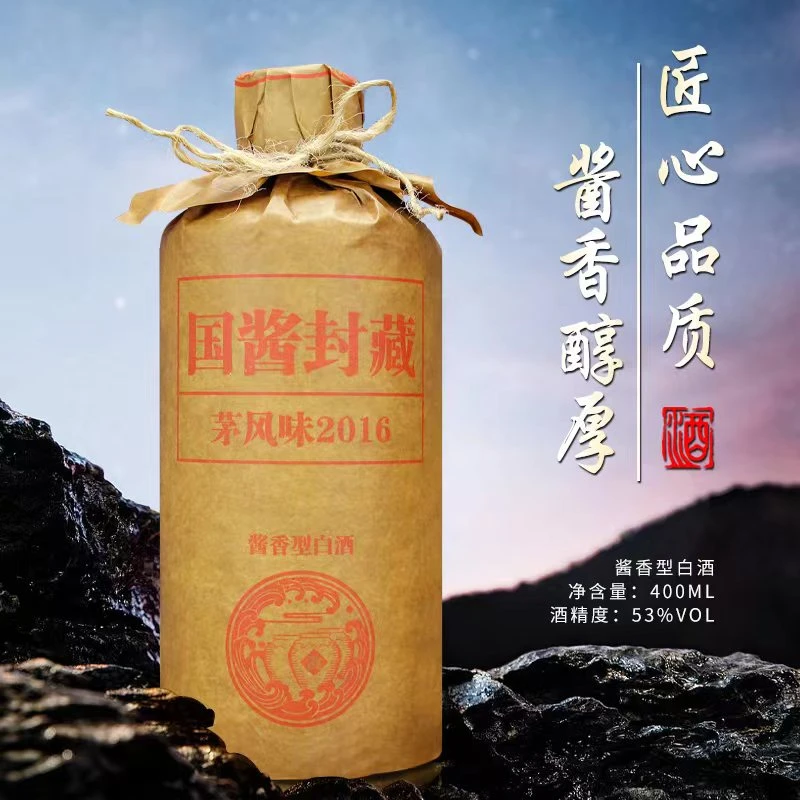 天之献国酱封藏酒【福利补贴】酱香型T53度400