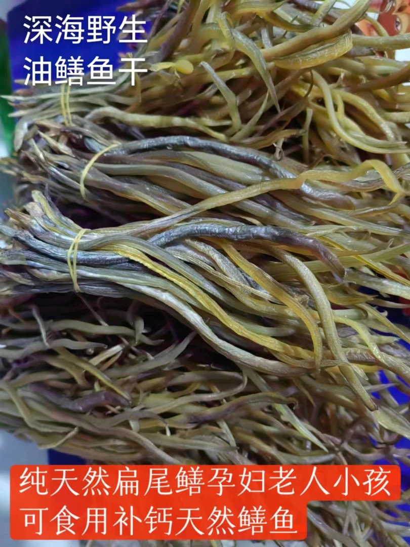 南日岛特产油仁棒油龙油鳗鱼油鳝鱼筷子鱼无刺海鱼干渔家自晒无盐