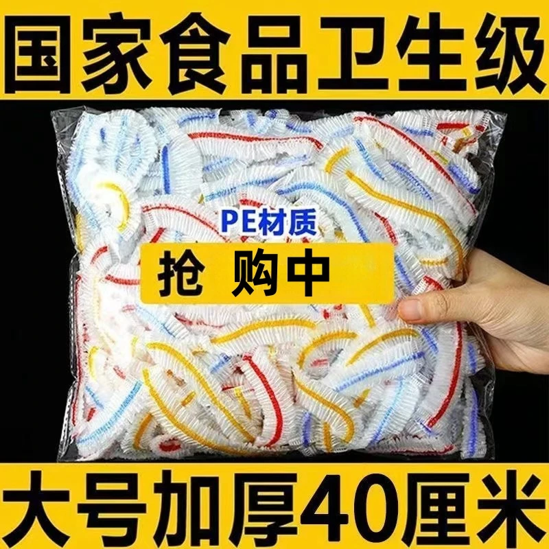 保鲜膜套食品级加大加厚冰箱盖碗厨房防尘套罩家用通用保鲜罩菜碗