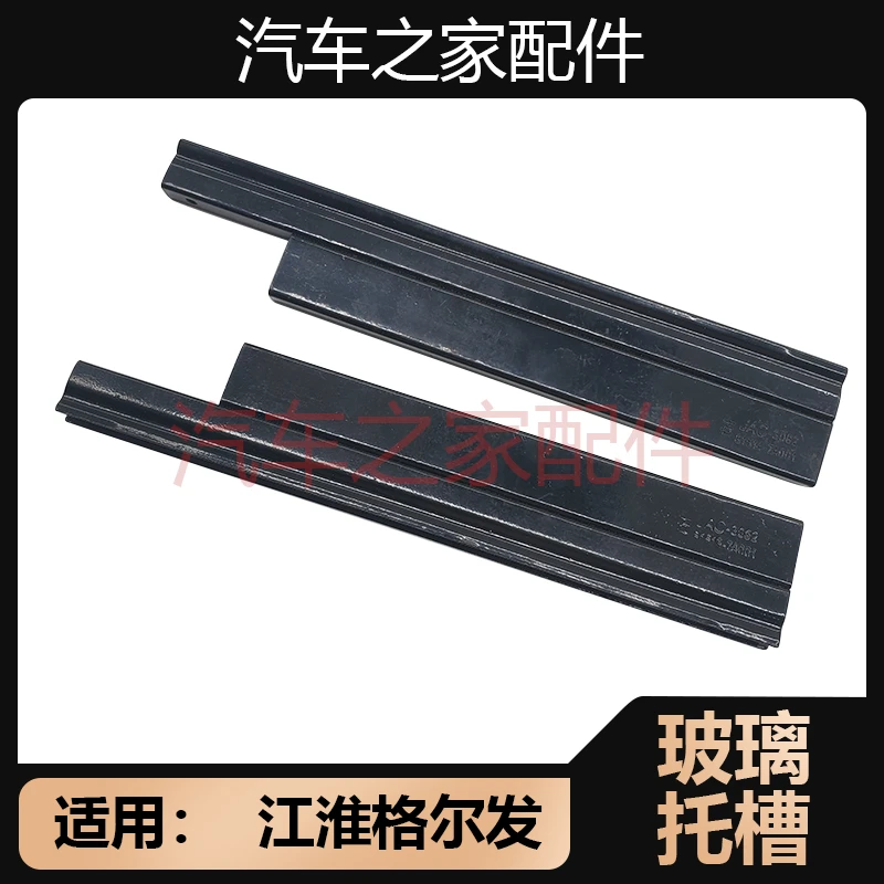车门窗玻璃升降托架玻璃导轨固定托槽适配江淮重卡JAC格尔发亮剑