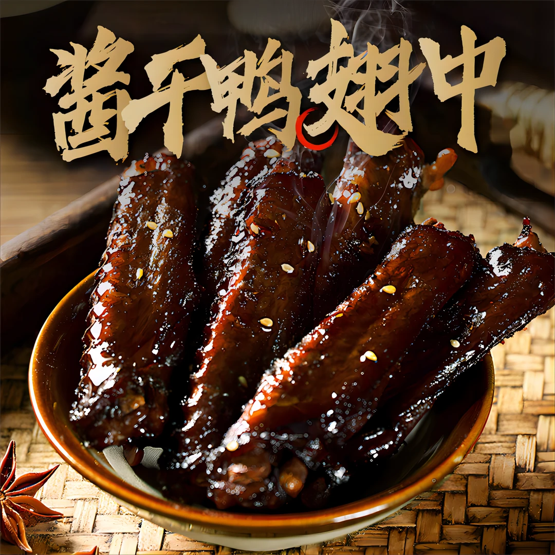 【29.9到手四包】疯狂辣鸭翅（全翅中）卤味锁鲜解馋休闲零食80克/包