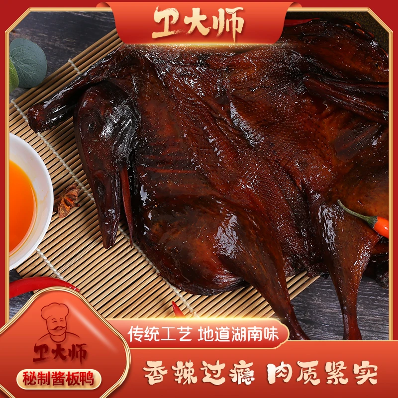 （老粉回购6只）正宗湖南特产美味香辣酱板鸭手撕鸭即食湖南酱板鸭