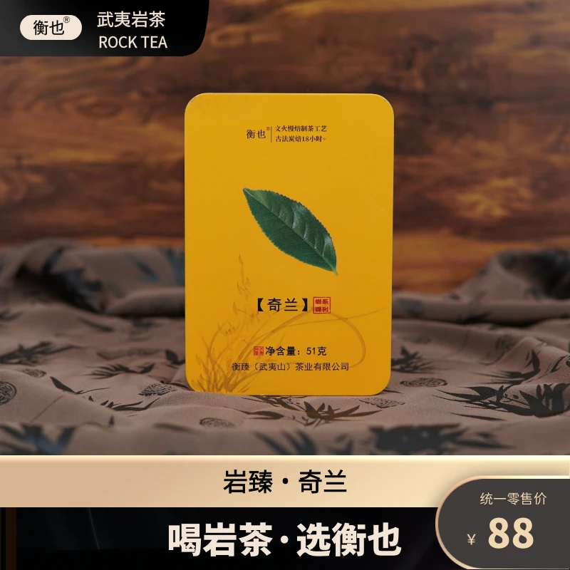 衡也【岩臻·奇兰】武夷岩茶名丛 文火慢炖·古法炭焙 武夷名枞乌龙茶
