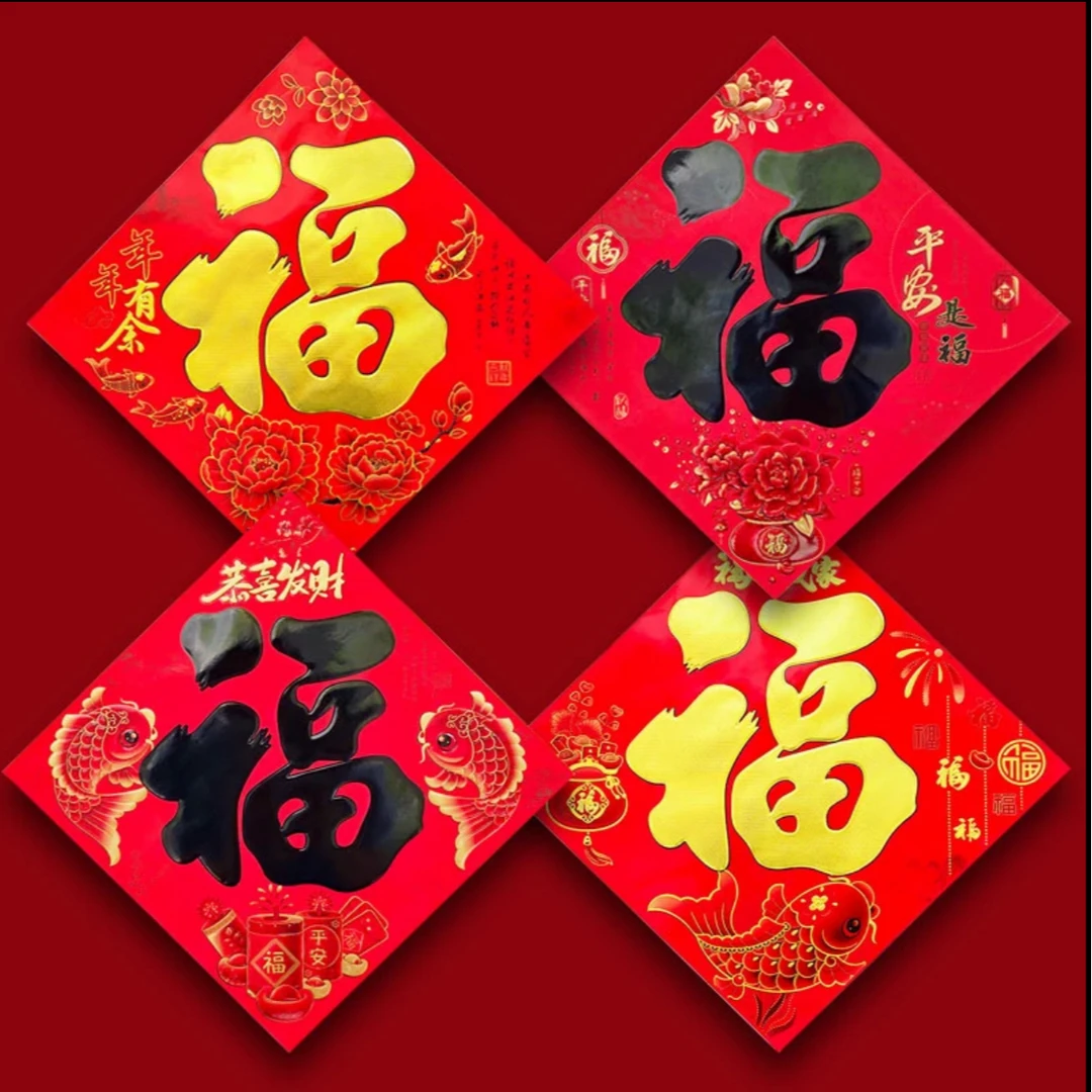 【宠粉福利】10张新款福字蛇年高档对福贴大门入户门新年装饰