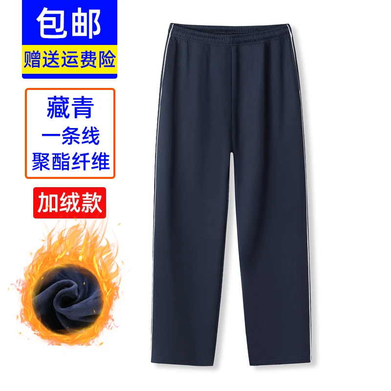 高中生校服裤子藏青色一道杠白条藏蓝色初中小学生校裤冬季加绒男