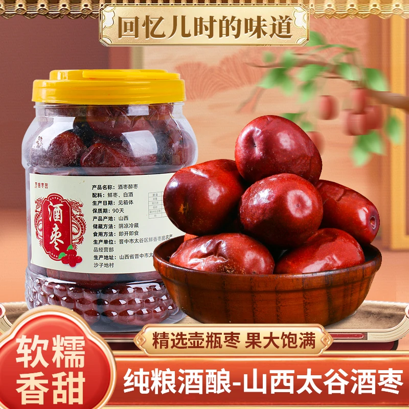 【万亩枣园】2024太谷酒枣罐装特大枣送礼佳品软糯香甜营养