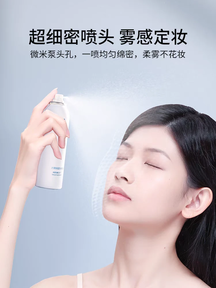 ZFC魅师保湿定妆喷雾