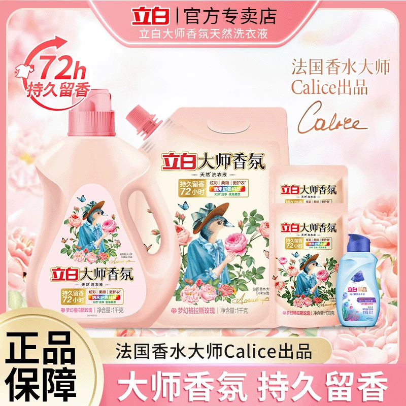 Liby/立白大师香氛留香洗衣液洁护去污去渍亲肤柔软护色洗衣液