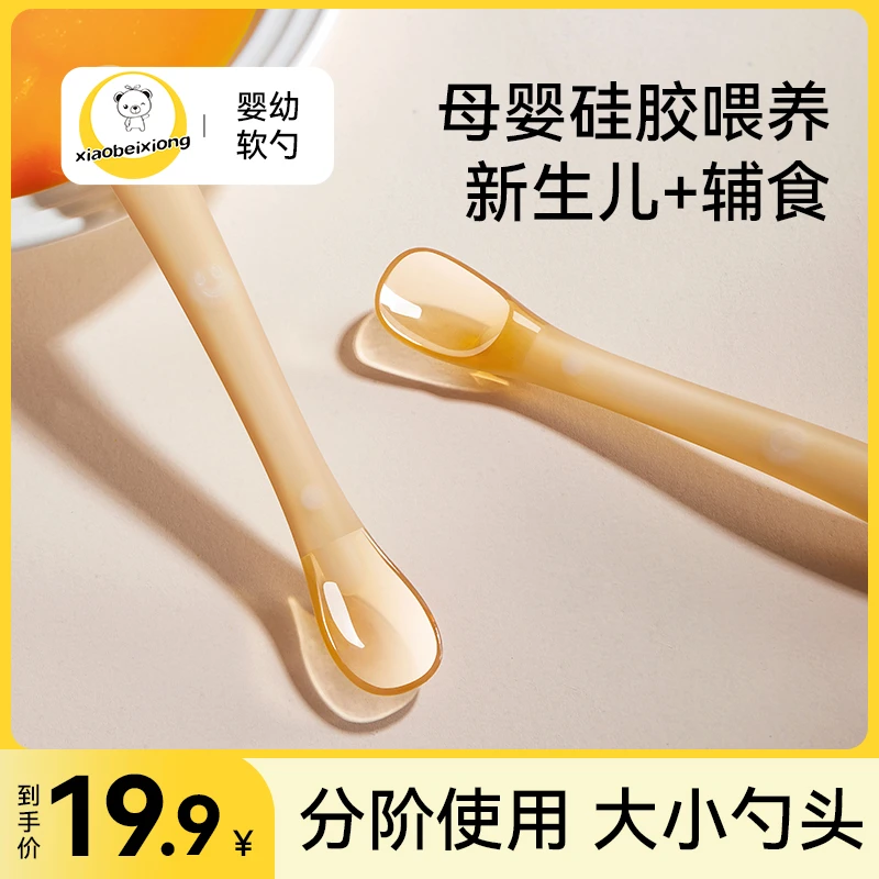 【XBX】宝宝软勺新生儿喂养辅食勺喂辅食硅胶勺喂水婴幼儿饭勺子