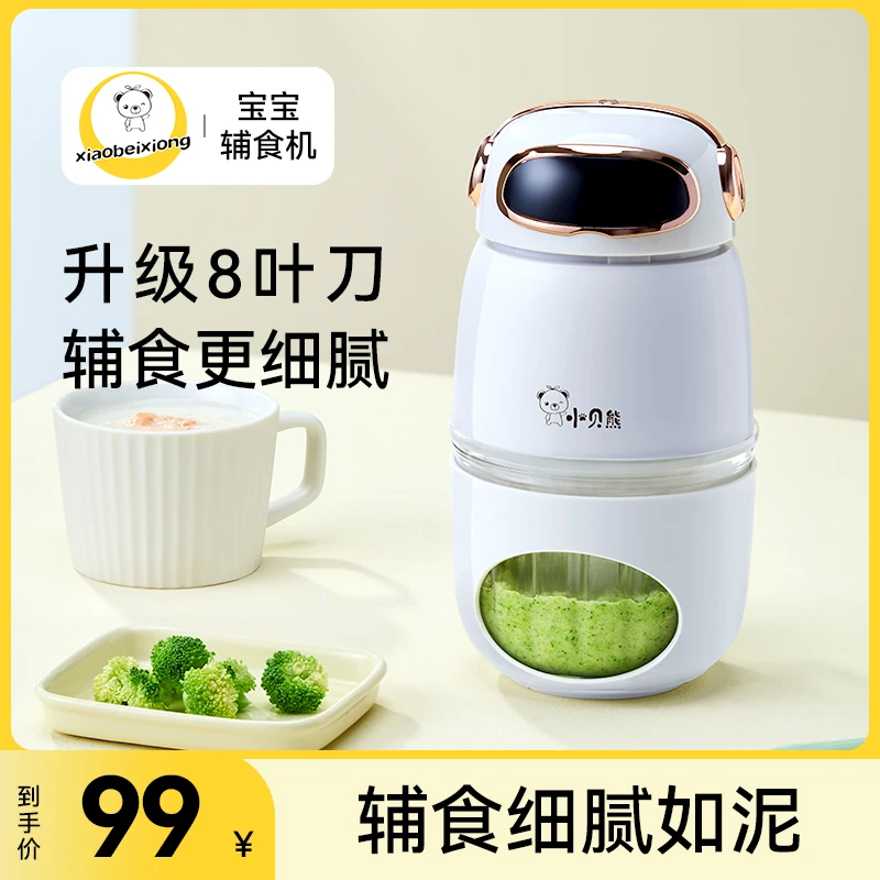 XBX【10页刀】旗舰辅食机宝宝专用神器家用神