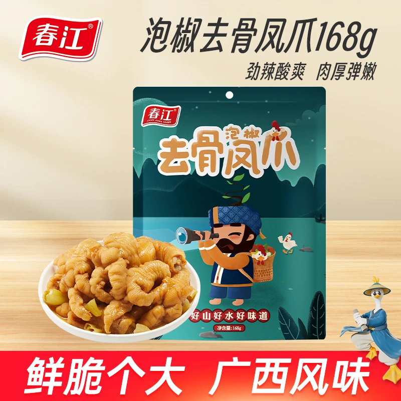 春江泡椒无骨鸡爪168g *2去骨脱骨凤爪零食小吃休闲食品解馋低温