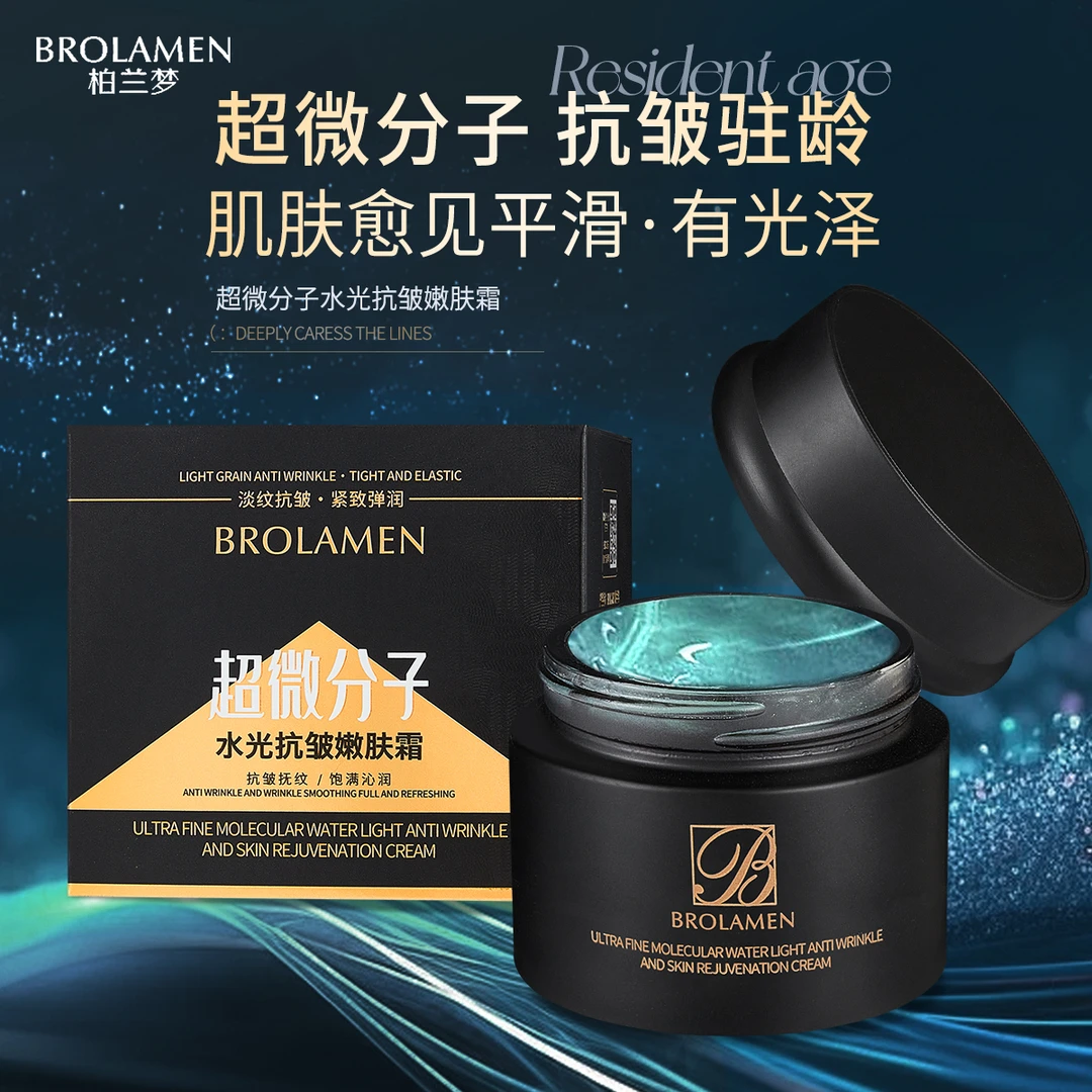 超微分子水光抗皱嫩肤霜