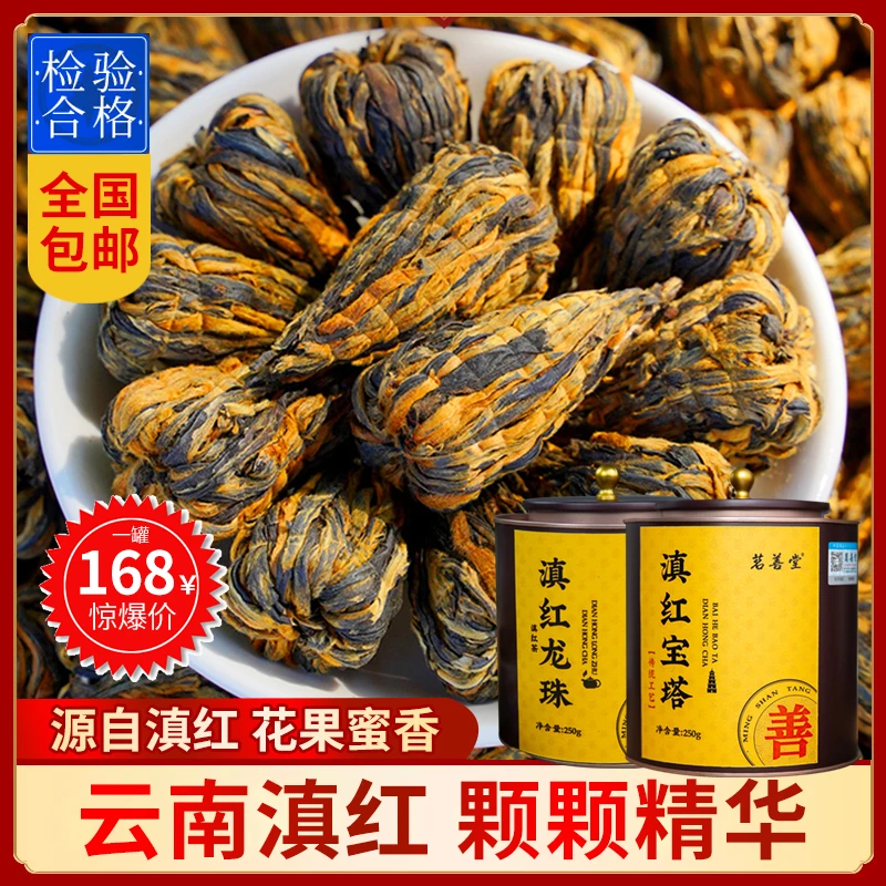 【红茶天花板】正宗云南滇红 纯手工红茶 花果蜜香 一罐仅需168元