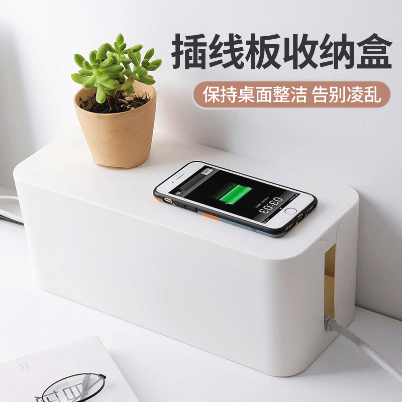 居家家 电源线整理盒家用插线板插排插座收纳盒桌面充电线理线神器