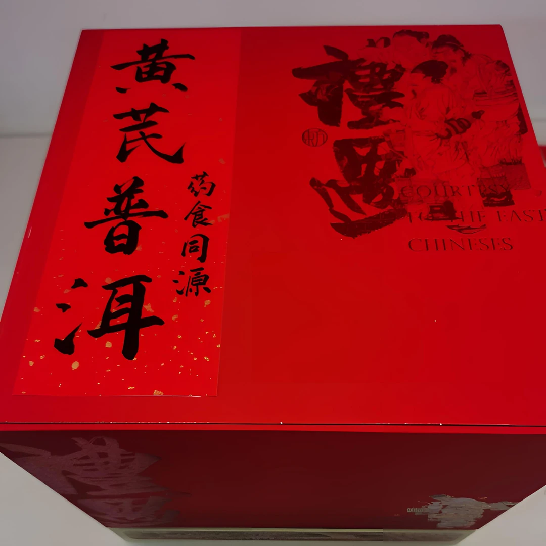 【黄芪普洱】高档礼盒装普洱茶熟普茶叶