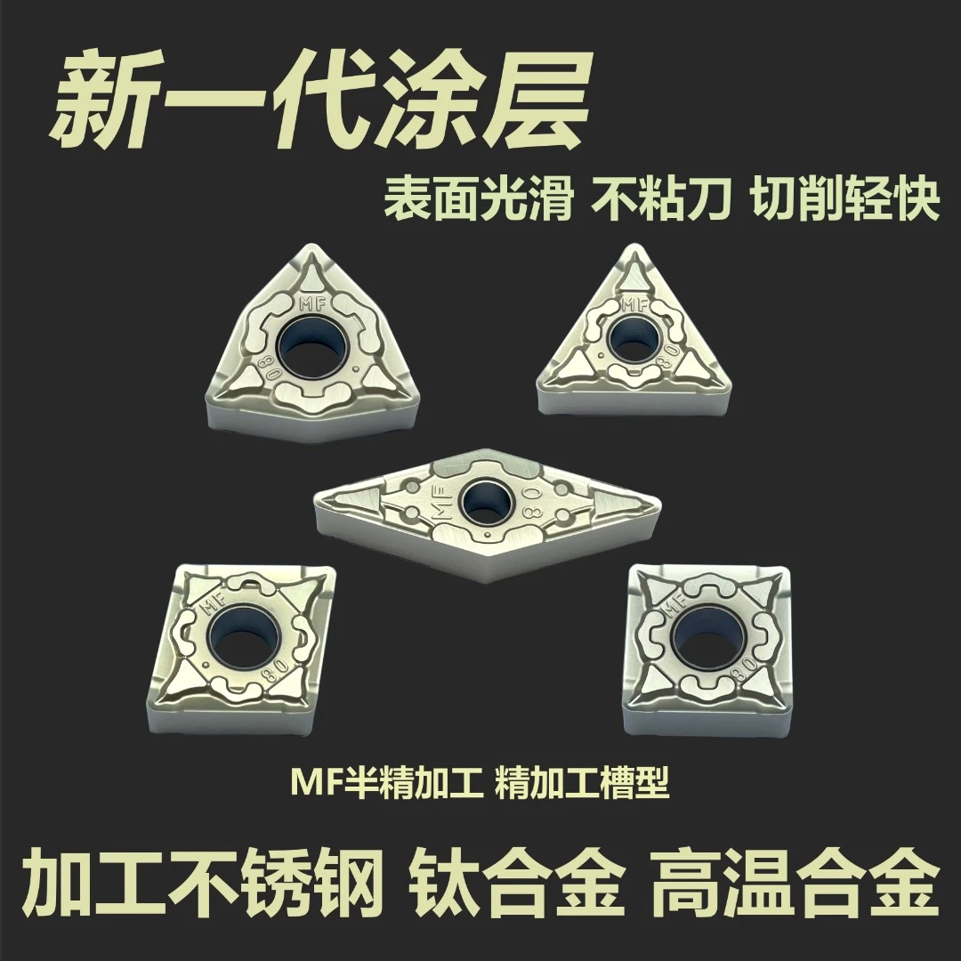 数控刀片桃型刀片不锈钢/钛合金/高温合金WNMG080404/08