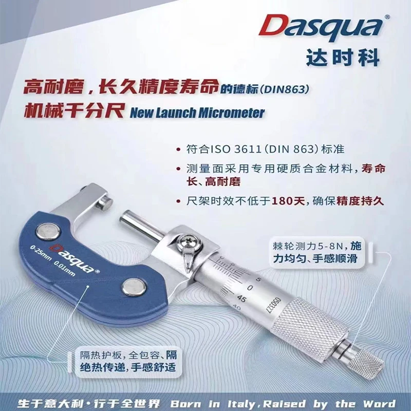 达时科外径千分尺0-25/25-50