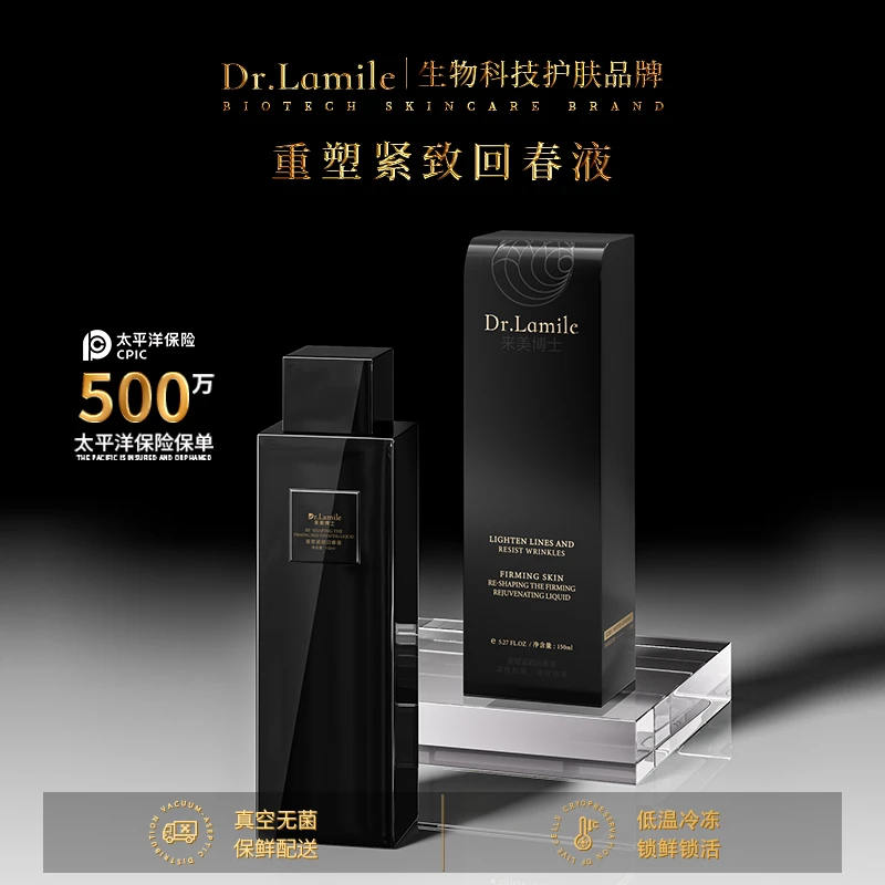 活细胞回春液【低温冷链保鲜发货】来美博士黑金建构塑颜奢华紧致液