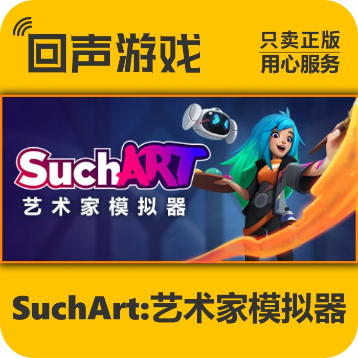 艺术家模拟器 正版 国区CDK 激活码SuchArt 电脑游戏 key