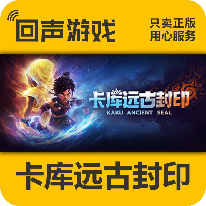 卡库远古封印 正版 国区CDK Kaku Ancient Seal 电脑游戏key