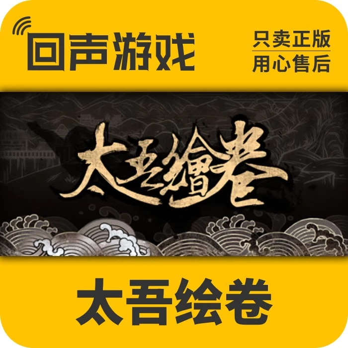 太吾绘卷 正版 国区CDK 激活码 The Scroll Of Taiwu电脑游戏 key