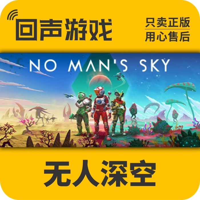 无人深空 正版 国区CDK 激活码 No Man's Sky 电脑游戏 中文key
