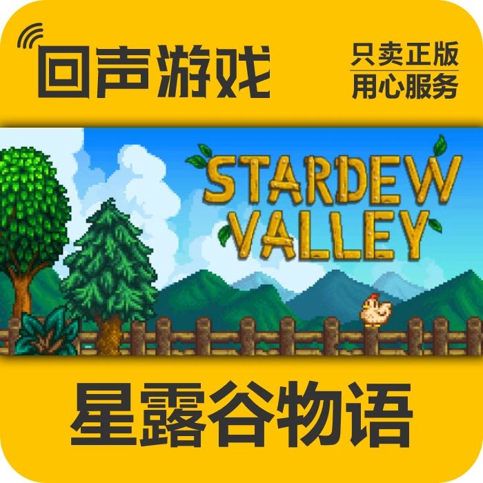 Steam 正版 国区 星露谷物语StardewValley礼物 C端游戏 好友送礼
