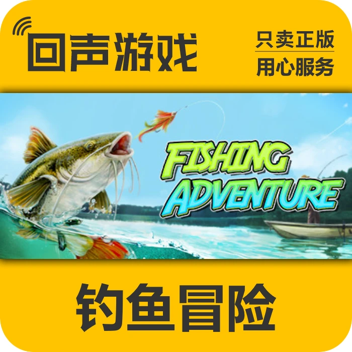 钓鱼冒险 正版 国区CDK 激活码 Fishing Adventure 电脑游戏 key
