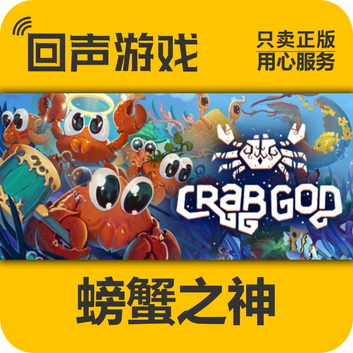 螃蟹之神 正版 国区CDK 电脑游戏 key Crab God PC端游戏