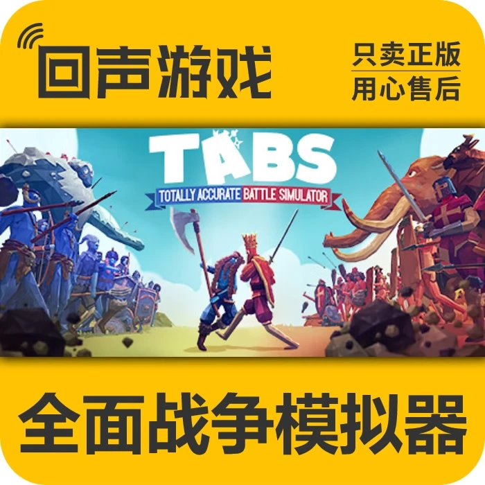 全面战争模拟器 正版 国区CDK Totally Accurate 电脑游戏 key