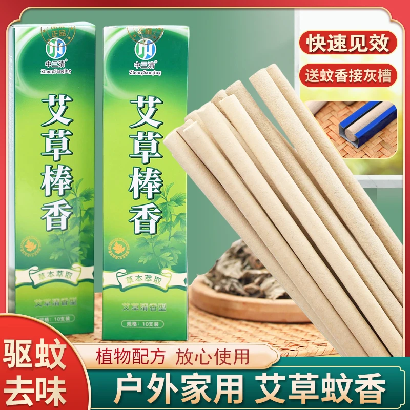 【中三清】天然艾草棒香植物驱蚊香薰室内室外家用NC