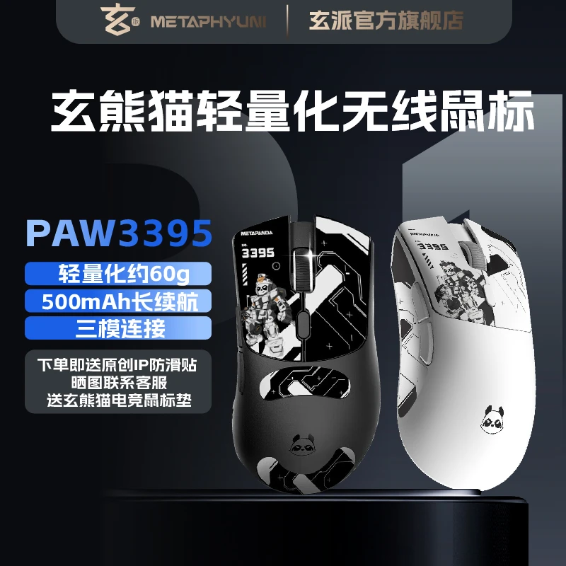玄派玄熊猫P13395无线蓝牙三模轻量化电竞游戏办公鼠标无畏契约