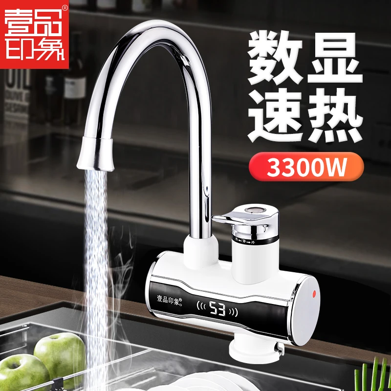 壹品印象电热水龙头厨房款快速热即热式冷热两用免安装自来水水热