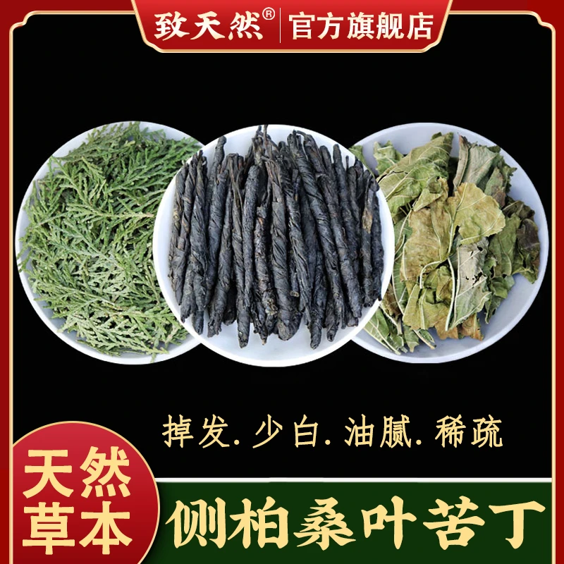 侧柏叶桑叶苦丁茶洗头老树新鲜现采原产侧柏叶桑叶皂角米洗头散装