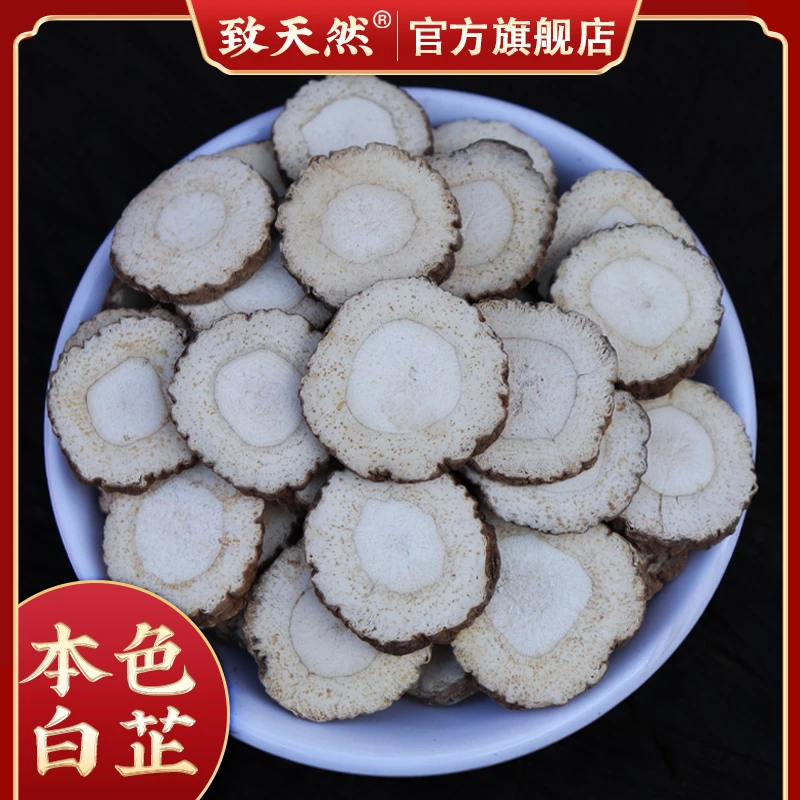 致天然白芷原产地新货本色无熏白芷片调料中药材白芷豆蔻作用直播