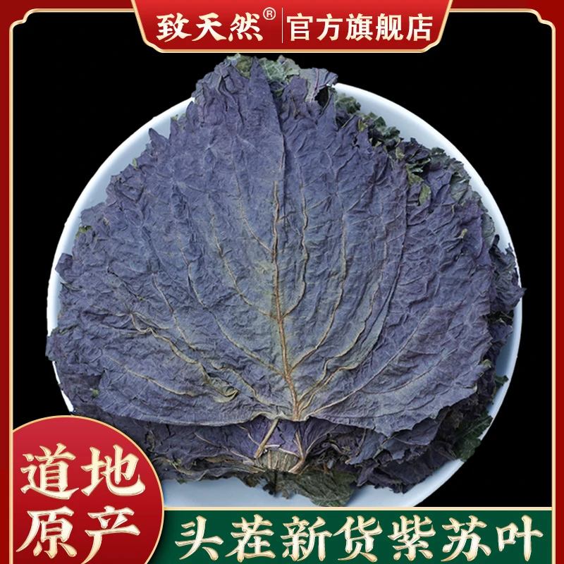 官方旗舰店正品紫苏广西原产地新货紫苏叶天然干紫苏叶泡水包邮