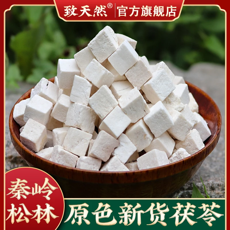 官方旗舰店正品茯苓500g松林下白茯苓精选块产地山药芡实泡水作用
