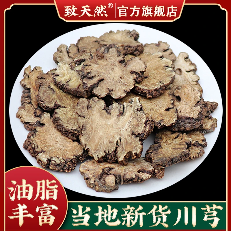 川芎旗舰店正品无熏川芎片散装农产品豆蔻四川产区新货作用直播