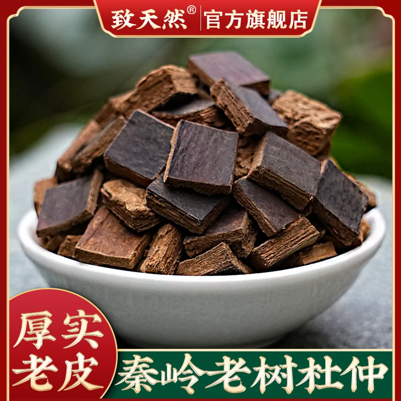 秦岭老树杜仲250g500g新切小块干净方便杜仲皮深山农家自采非桃胶