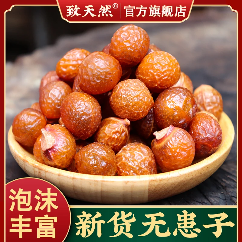 旗舰正品无患子500g中药材无患子果皮肥皂果洁面洗头原料有皂角米