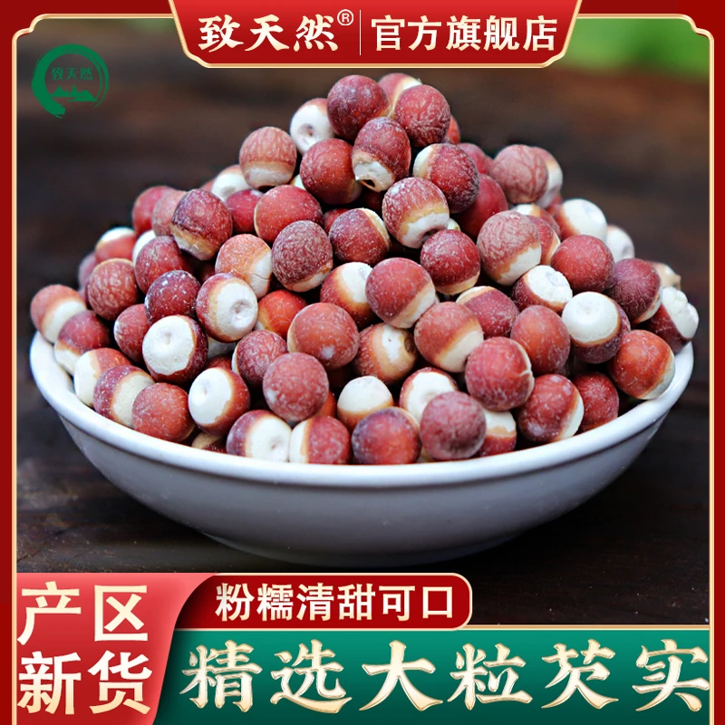 【致天然】芡实250g500g新货大颗粒鸡头米肇庆原产地新货芡实非豆蔻