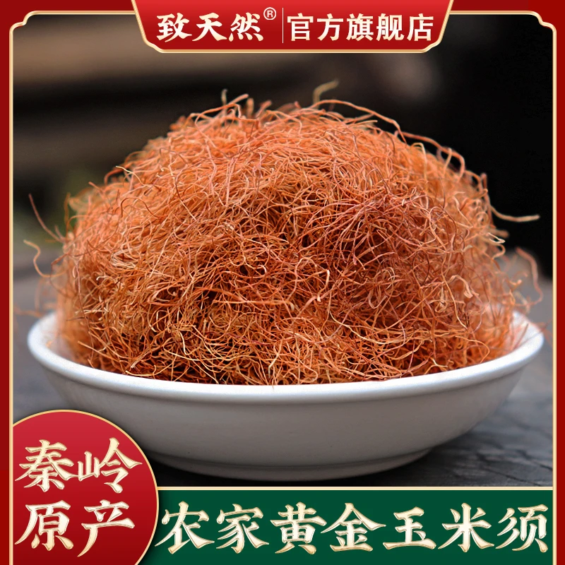 官方旗舰店正品玉米须水泡水干玉米须天然干散装秦岭农家泡水