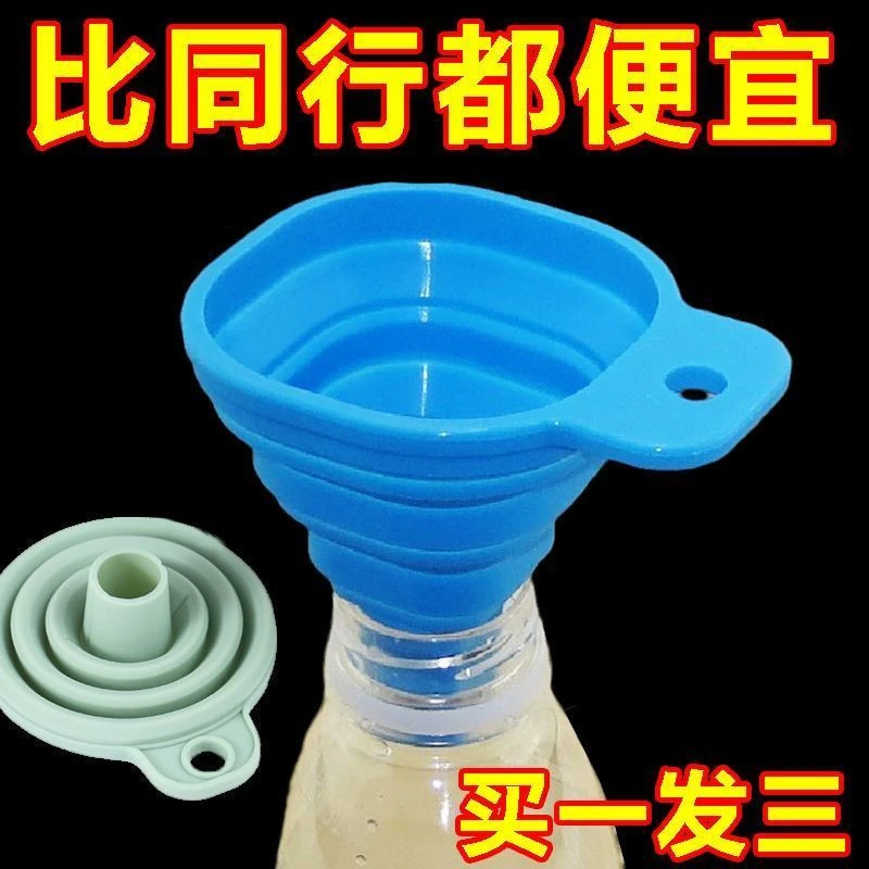 特价万能漏斗可折叠家用漏斗小口径食品级倒油分装硅胶可伸缩漏斗