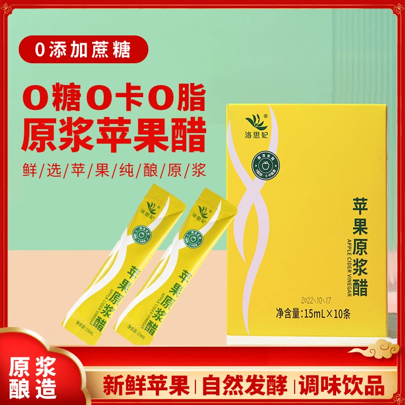 原浆健身苹果醋盒装15ml*10条装酿造便携0糖0脂0卡健康营养饮