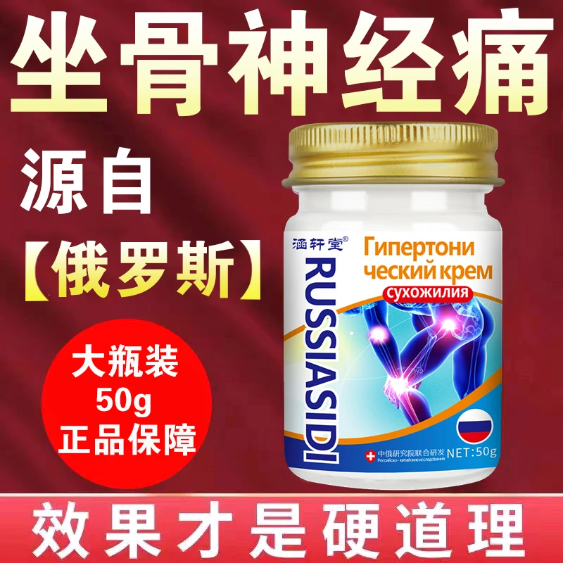【官方正品】俄罗斯配方草本植物精华坐骨腰椎腰间盘压迫神经护理
