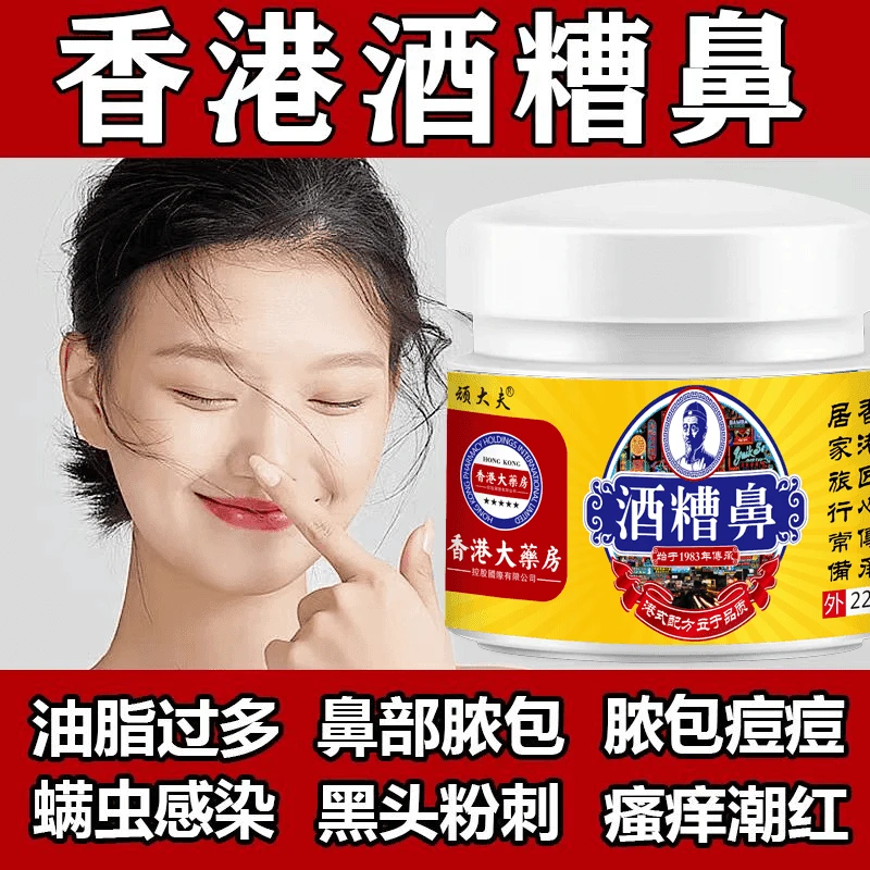 酒糟鼻专用红鼻子鼻翼两侧泛红去鼻头红肿草莓鼻毛孔粗大身体护理